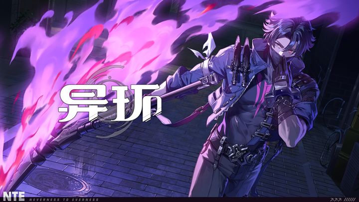 《异环》暗黑EP引爆电竞圈：选手新战术？战队集结令即将发布